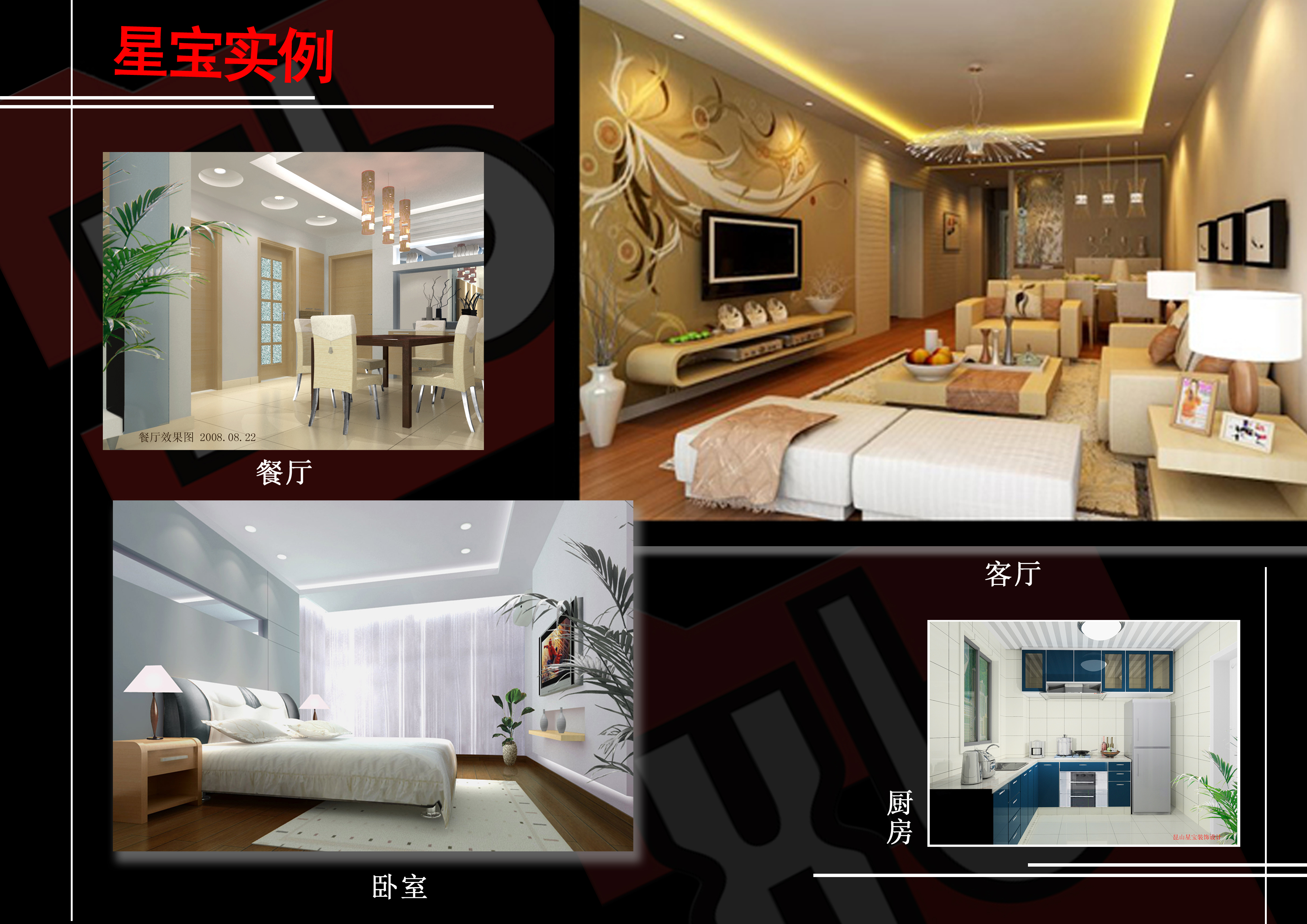 星宝装潢宣传册1